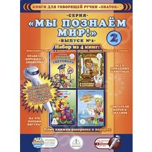 Знаток «Познаем-мир 2»