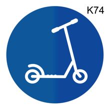 Информационная табличка «Стоянка самокатов» надпись на дверь пиктограмма K74