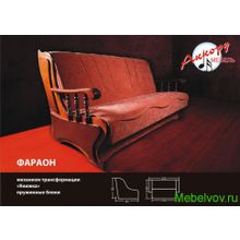 Диван-книжка Фараон с деревянными подлокотниками