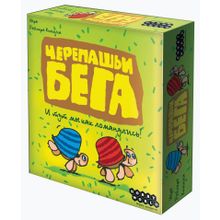 Черепашьи Бега (2-е издание)