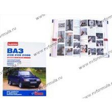 Книга ВАЗ 2108-99 руководство по ремонту цв фото За рулем