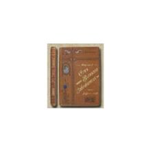 Пастухов Ф.Ф. - Наполеон I. Сон великого завоевателя: Поэма. В память столетия Отечественной войны 1812-1912 гг.