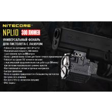 NiteCore Пистолетный фонарь — NiteCore NPL10 со встроенным ЛЦУ