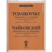 J0138 Чайковский П. И. Франческа да Римини. Симфоническая фантазия по Данте, издат. "П. Юргенсон"