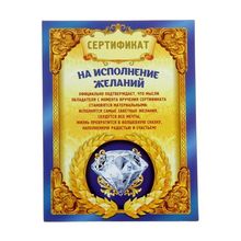 Свадебный магнит-сертификат на исполнение желаний (SL-898399) K010247