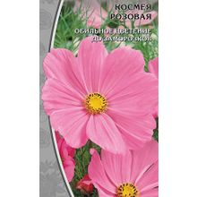 Космея  Розовая  0,5 гр