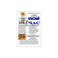 Газета "Классный час" №12, 2011г."СКАЗКА РАСКРАСКА" - внеклассный культурный досуг. Открыта подписка на 2012г., нал. безнал. расчёт.