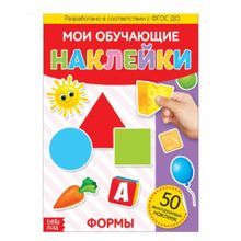 Наклейки многоразовые «Формы»