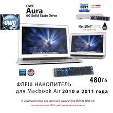 Комплект SSD и чехол OWC для Macbook Air 2010-2011 480GB OWC Aura Pro 6G SSD Solid State Drive + Envoy бокс USB 3.0 для штатного Flash накопителя  OWCSSDAP116K480