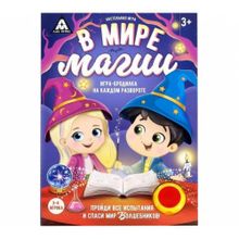 Настольная игра с чипом «В мире магии»