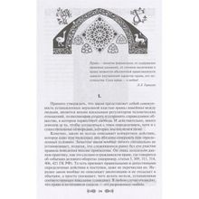 Византийская "симфония". Величко А.М.