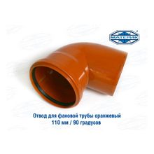 Отвод для фановой трубы оранжевый 110мм 90градусов