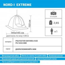 Helios Палатка-зонт 1-местная зимняя NORD-1 Extreme Helios