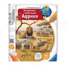Ravensburger «Познакомься с животными Африки»
