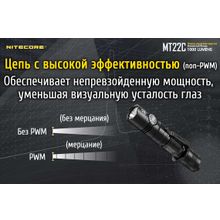 NiteCore Яркий фонарь NiteCore MT22C, c плавной регулировкой яркости