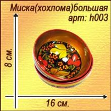 Миска большая