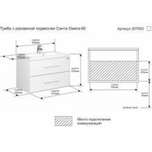 СанТа Тумба с раковиной Омега 60 подвесная