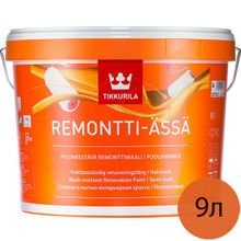 ТИККУРИЛА Ремонтти Ясся база A белая краска интерьерная моющаяся (9л)   TIKKURILA Remontti Assa base A краска интерьерная моющаяся полуматовая (9л)