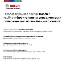 Встраиваемая газовая варочная панель Bosch PNP6B2B92R белый