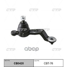   Cb0420 Опора Шаровая | Перед Лев | Gs300 Lower L -07 CTR арт. CBT76