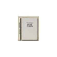 Заболотских Борис - Русская гравюра