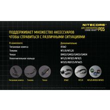 NiteCore Небольшой тактический фонарь - NiteCore P05