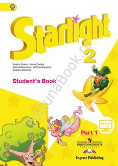 Английский Starlight (Старлайт) 2 класс Students Book. Звездный ...