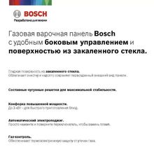 Встраиваемая газовая варочная панель Bosch POP6C2O92R белый