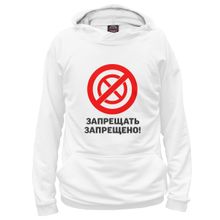 Худи Я-МАЙКА Запрещать запрешено