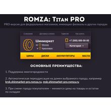 ROMZA: Titan PRO — магазин шин и дисков