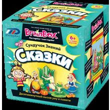 Сундучок знаний BRAINBOX 90727 Сказки