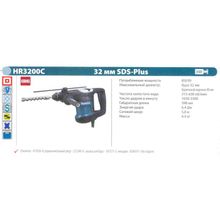 Перфоратор SDS- Plus MAKITA HR-3200C (850Вт, SDS-plus, 3-х реж., 5.5Дж, рег, 4.4кг, кейс)