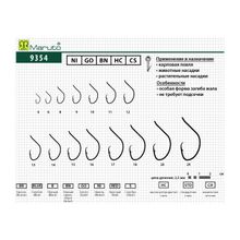 MARUTO Крючки Maruto  9354 ВN № 4 Carp Pro (10 шт) карпов.