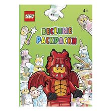 Книга LEGO Веселые раскраски