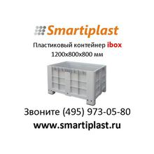 ibox контейнер пластмассовый крупногабаритный цельнолитой 1200х800 в москве
