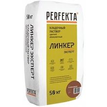 Perfekta Линкер Эксперт 50 кг коричневый