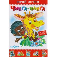 Чунга-Чанга