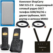 Комплект ShopCarry SIM 315-2N стационарный сотовый радио DECT телефон с двумя трубками GSM 4G 3G WIFI роутер и антенна MIMO