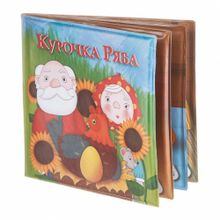 Книга для купания "Курочка Ряба"