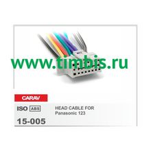 CARAV 15-005 Разъем для ГУ Panasonic