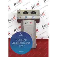 СТАНЦИЯ ГИГИЕНЫ РУК | САНПРОПУСКНИК СР-1 FELETI