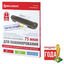 531792 Пакетная пленка для ламинирования глянцевая АНТИСТАТИК , 216 х 303 мм (A4), 75 мкм, 100 шт