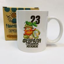 Кружка C праздником мужики, в коробке