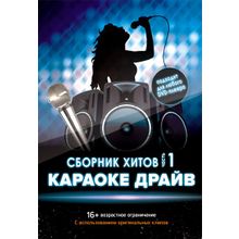 DVD-диск Караоке Драйв