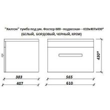 Тумба КАКСА-А Хилтон под умывальник Фостер 600 КРЕМ подвесная