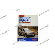 Книга Renault Duster 4*2 4*4 дв 1,6 2,0 руководство по ремонту цв фото За рулем