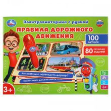 Электровикторина с ручкой "Правила дорожного движения"