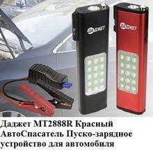 Даджет MT2888R Красный АвтоСпасатель Пуско-зарядное устройство для автомобиля