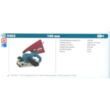 Шлифмашина ленточная MAKITA 9403 (1200Вт, 100х610мм, 500м мин, 5.9кг)