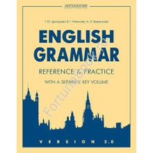English Grammar. Reference and Practice. ВЕРСИЯ 2.0  Английская грамматика. Теория и практика. (с ключами-ответами) Дроздова Т.Ю.